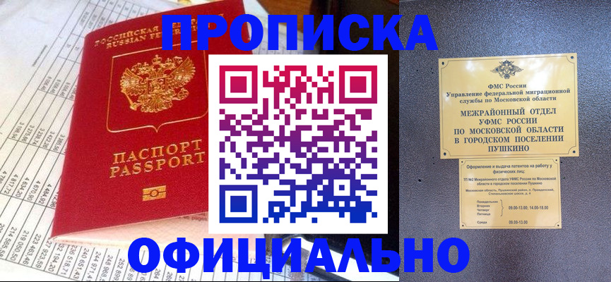 прописка от собственника в Серове